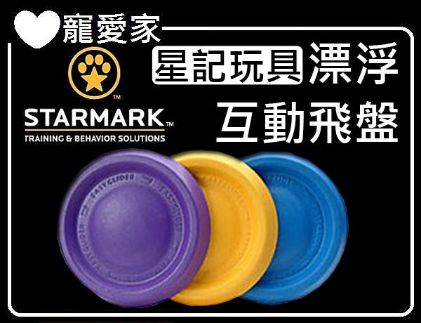 StarMark星記玩具-漂浮互動飛盤-大