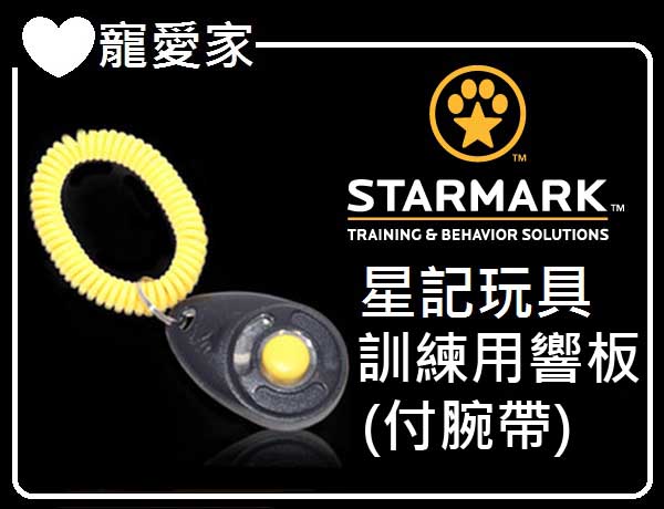 STARMARK星記．訓練用響片(響板)附繩