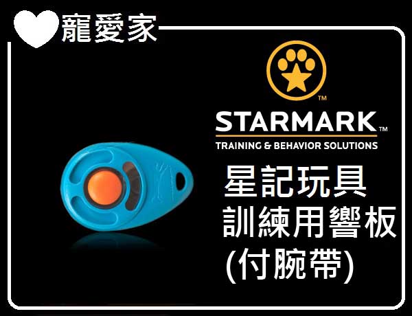STARMARK星記．訓練用響片(響板)