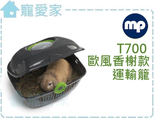 MPT700歐風香榭款寵物運輸籠-綠