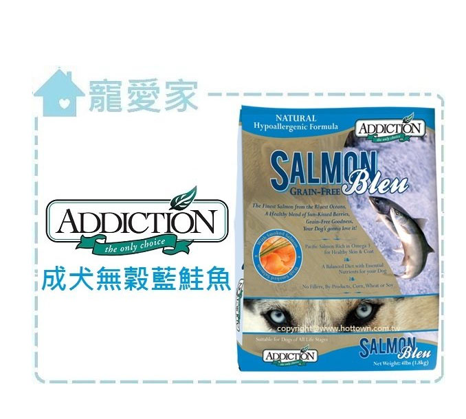ADDICTION成犬無穀藍鮭魚1.8kg