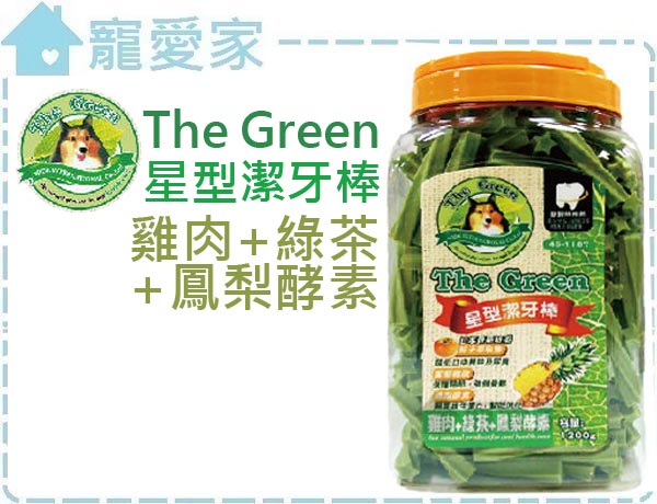 TheGreen星型潔牙棒桶裝系列-雞肉+綠茶+鳳梨酵素