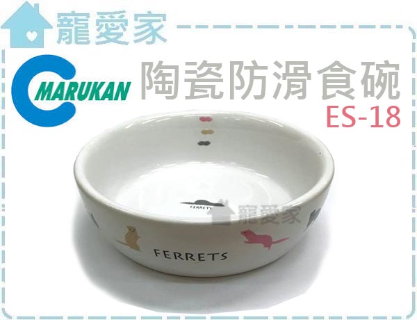 MARUKAN陶瓷防滑食碗ES-18