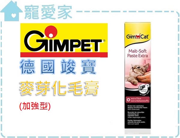 GIMPET德國竣寶麥芽化毛膏(加強型)20g