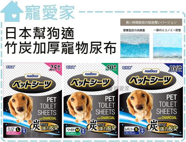 日本幫狗適竹炭加厚寵物尿布-小:33*45(100片)