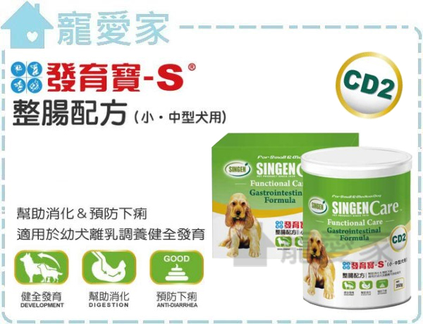 台灣發育寶Care系列-整腸配方(小中型犬)CD2-350g
