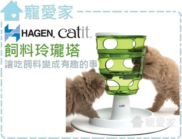 HAGEN赫根赫根Catit2.0趣味益智餵食器