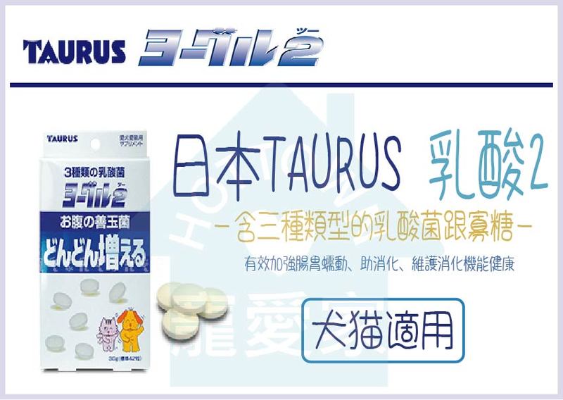 日本TAURUS金牛座乳酸2益菌類30g