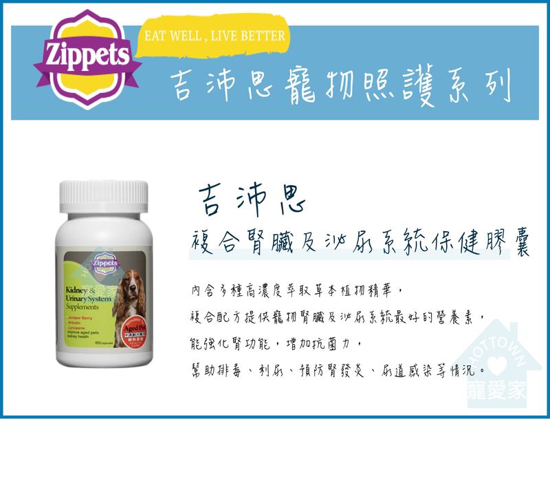Zippets複合腎臟及泌尿系統保健膠囊60顆入