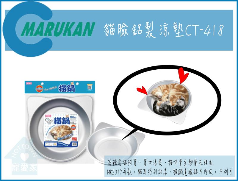 MARUKAN貓鍋,貓臉鋁製涼墊CT-418