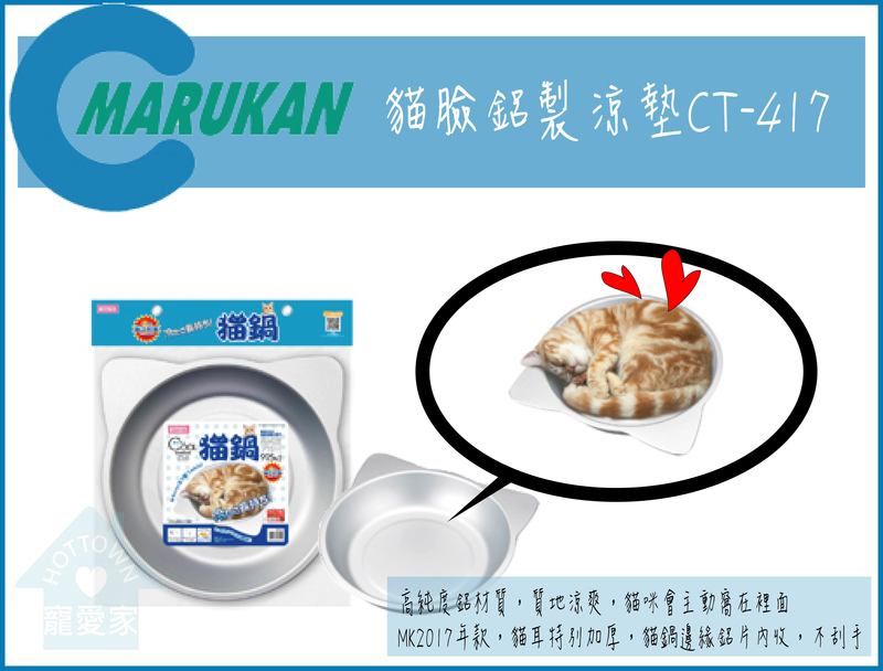 MARUKAN貓鍋,貓臉鋁製涼墊CT-417