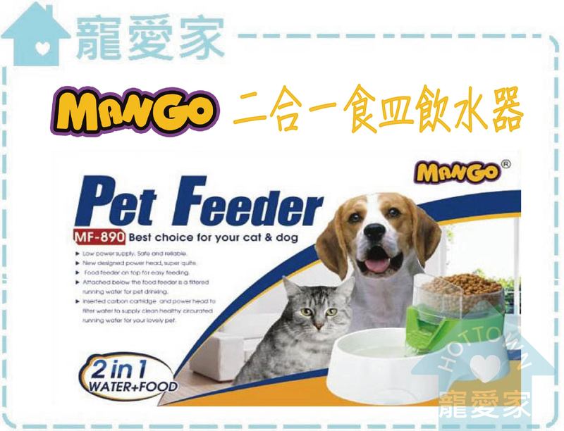 Mango二合一食皿電動淨水器1.5LMF890犬貓適用