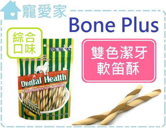 BonePlus葉綠/黃金-綜合潔牙軟笛酥-袋裝