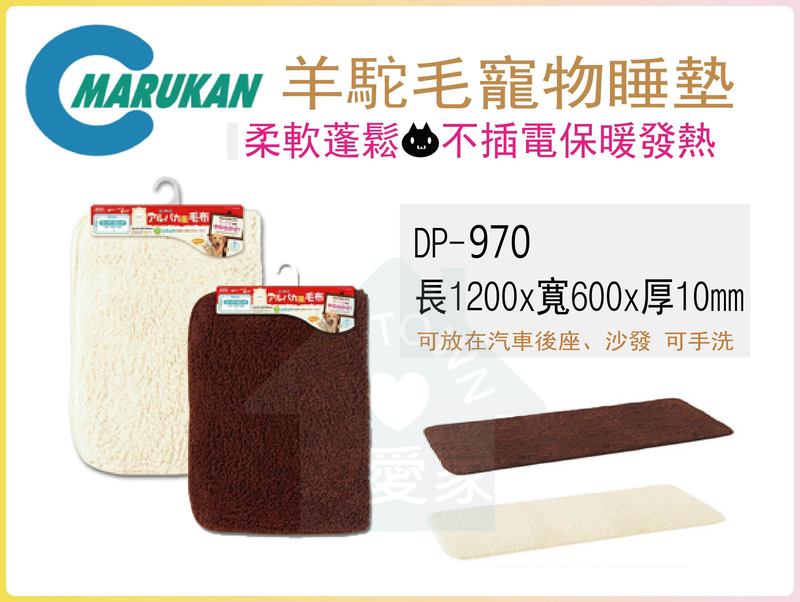 日本Marukan羊駝毛寵物睡墊大尺寸可手洗DP-970