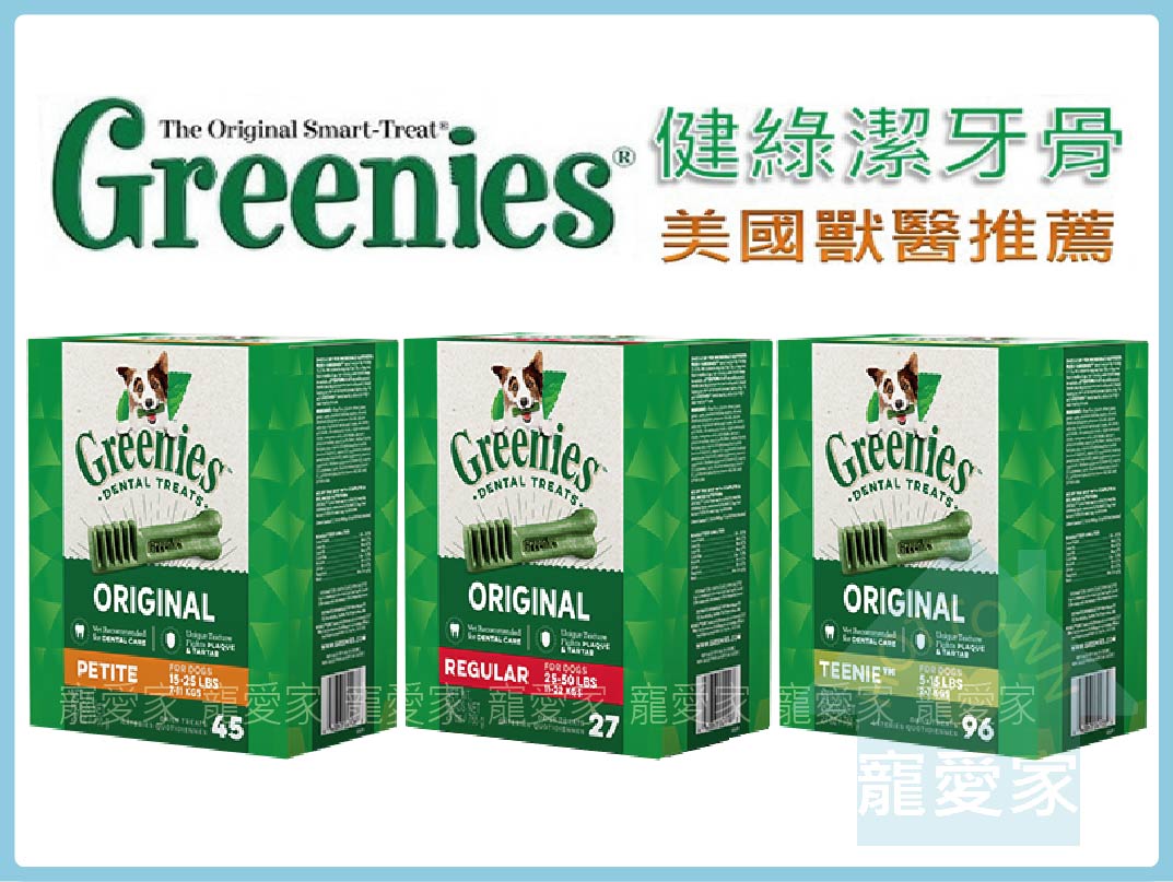Greenies健綠潔牙骨(11-22kg)27入