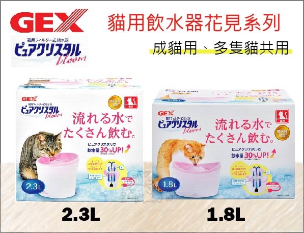 GEX2019新款-貓用飲水器花見系列1.8L