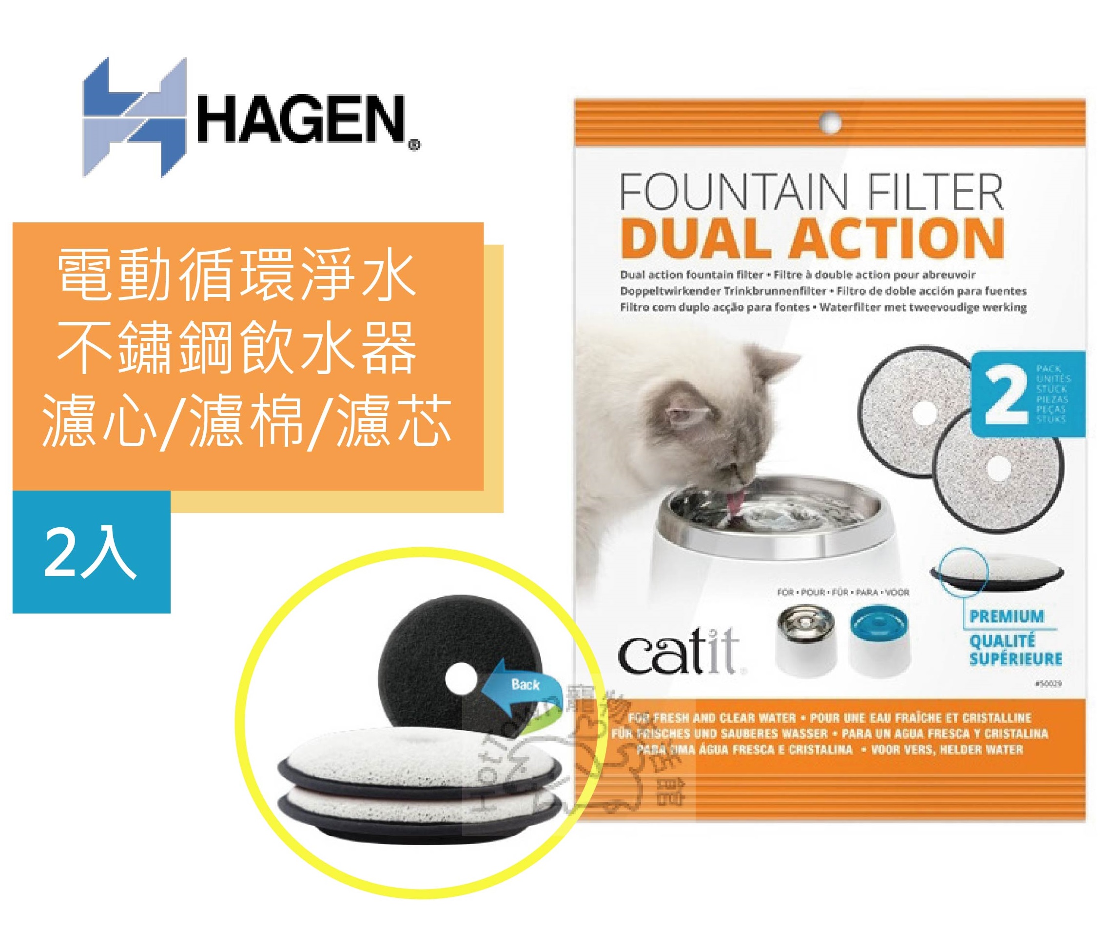 HAGEN電動循環淨水不鏽鋼飲水器濾棉