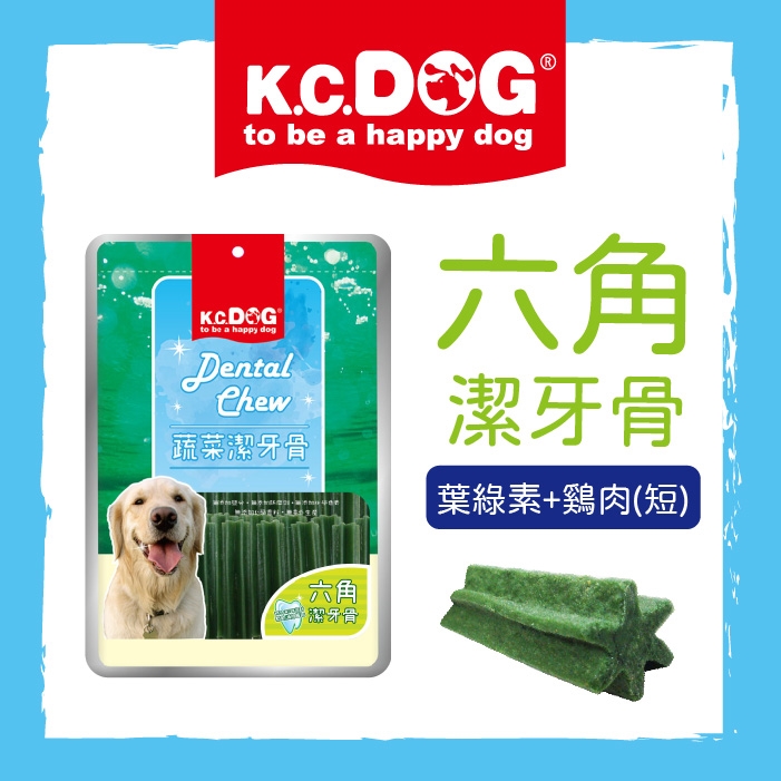 K.C.DOG蔬菜六角潔牙骨葉綠-短