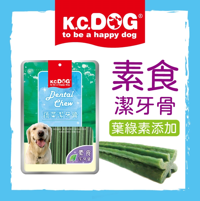 K.C.DOG六角蔬菜潔牙骨素食-長